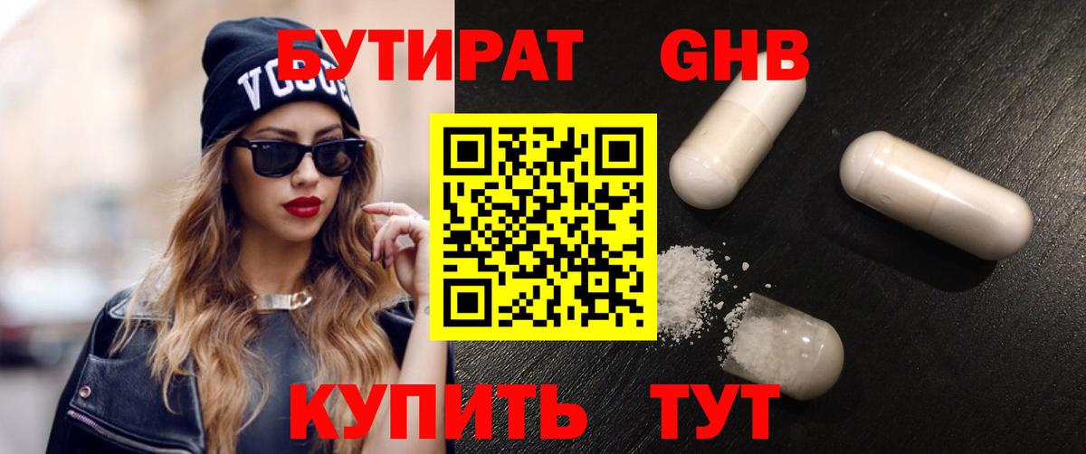Бутират оксибутират  Вход с VPN  Тверь 