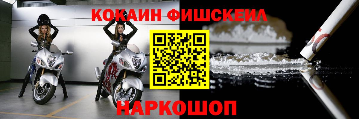 Кокаин FishScale Тверь