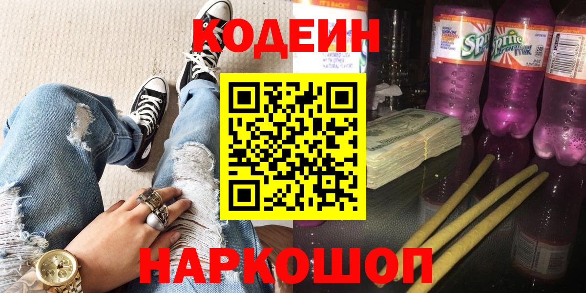 Кодеин напиток Lean (лин)  Вход с VPN  Тверь  Codein напиток Lean (лин) 