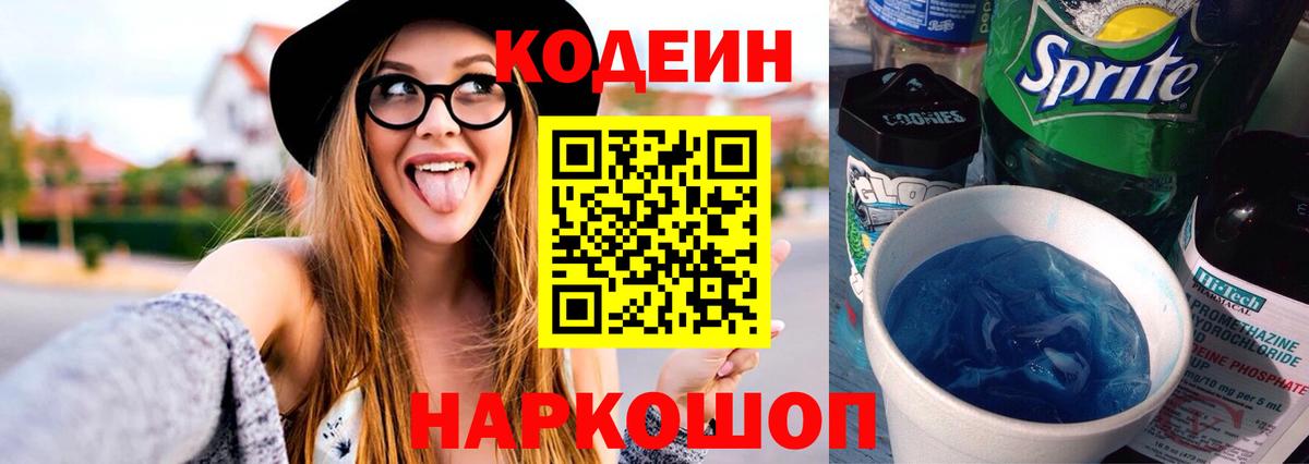 Кодеиновый сироп Lean напиток Lean (лин) Тверь